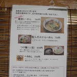 らーめん弥七 - 