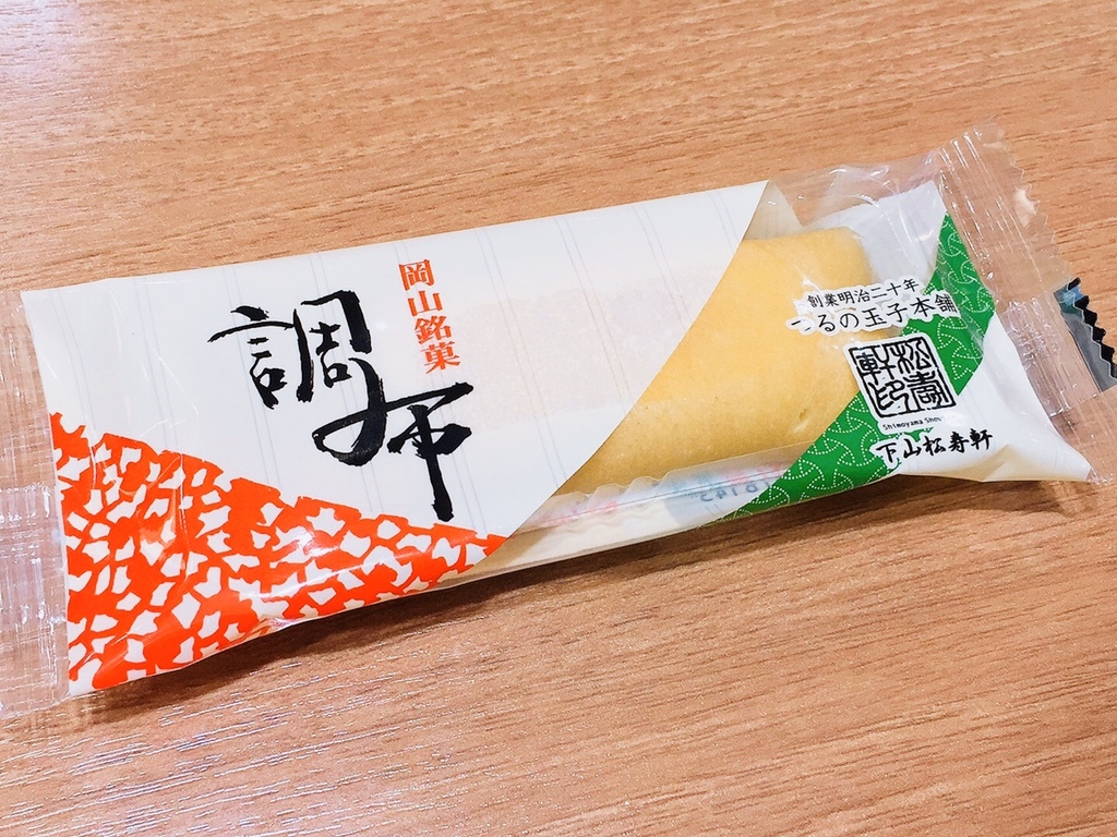 つる の 玉子 本舗 下山 松 壽 軒