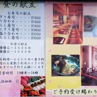 寿司割烹 松葉 - 昼のメニュー①