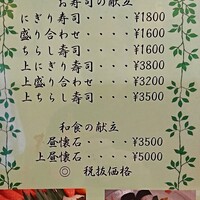 寿司割烹 松葉 - 昼のメニュー②