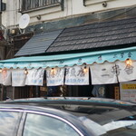 津軽海峡鮮魚店 - 