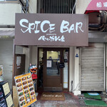 スパイスバー - 