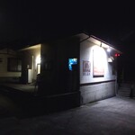 お好み焼 えみ - お店外観