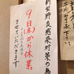 西麻布 三河屋 - 三河屋(休業のお知らせ)