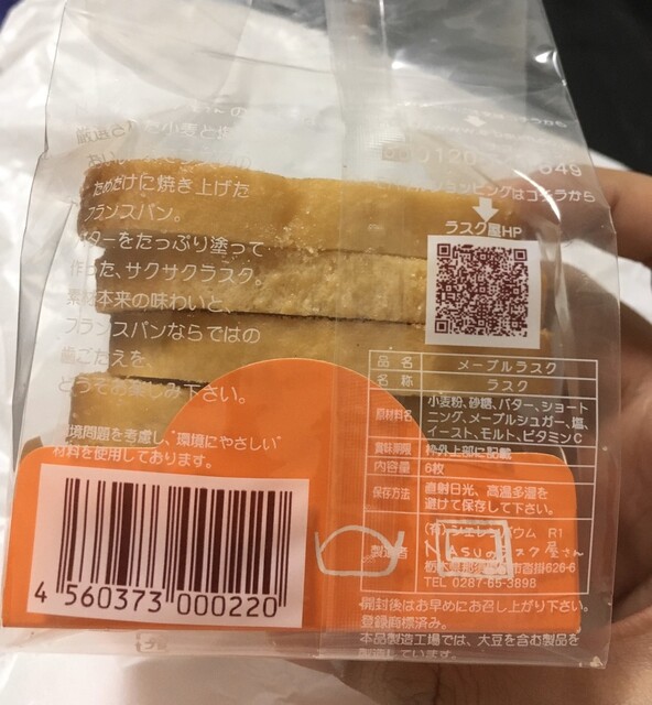 Nasuのラスク屋さん とちぎグランマルシェ店 ナスノラスクヤサン 宇都宮 スイーツ その他 食べログ