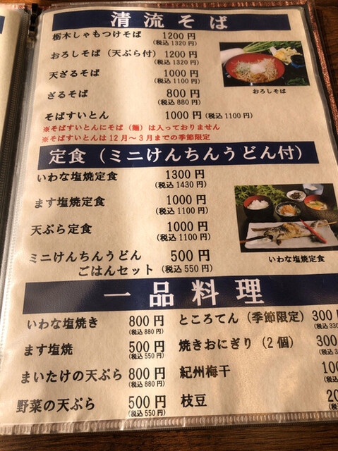 メニュー写真 清流の里 那須塩原市その他 そば 食べログ メニュー写真 清流の里 那須塩原市その他 そば 食べログ