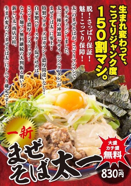 祝 令和3年度版 おろしまぜそば解禁 By Kenz Typer 太一商店 小山店 武蔵塚 つけ麺 食べログ 祝 令和3年度版 おろしまぜそば解禁 By Kenz Typer 太一商店 小山店 武蔵塚 つけ麺 食べログ