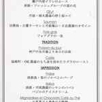 ラ メゾン ドゥ グラシアニ - メニュー グラシアニ内容