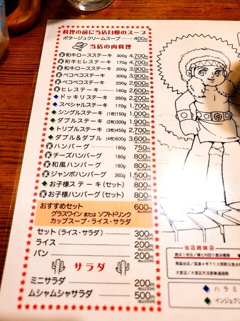 メニュー写真 ペコペコ 鹿浜1号店 志茂 ステーキ 食べログ メニュー写真 ペコペコ 鹿浜1号店 志茂 ステーキ 食べログ