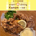 Kanon - テイクアウト 花呑からあげ