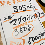 Yonekura - SOS企画