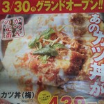 かつや - こんなカツ丼が理想。