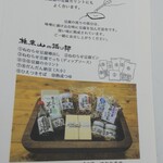 発酵市場 - ねむらせ豆腐の説明
