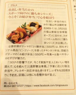 仕出し・弁当たかの - びんまる 2020.4月号 より