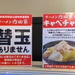 横浜家系総本山 吉村家直系店 ラーメン内田家 - 