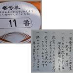 流しそうめんの番号札と注意事項