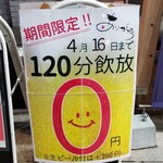 大衆酒場さぶろう - 飲み放題0円！