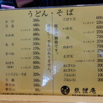 狐狸庵 - メニュー①