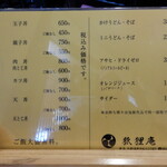 狐狸庵 - メニュー②