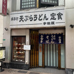 Usaya Udon - 