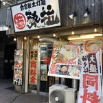 自家製太打麺 勢拉 - 