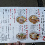 麺屋 雪風 すすきの店 - 