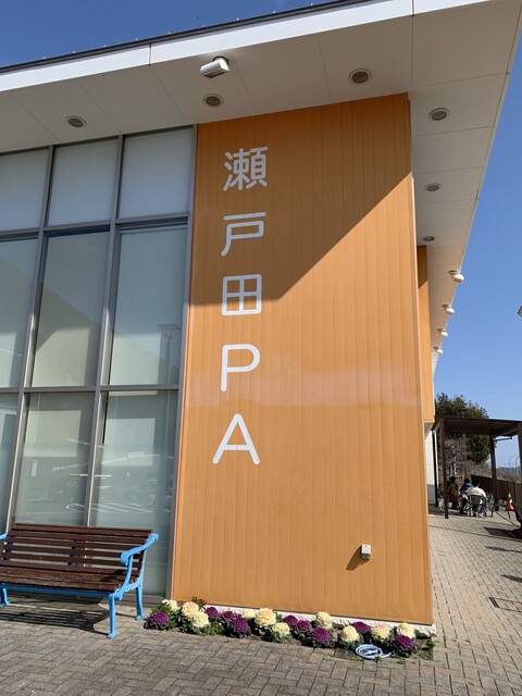 瀬戸田パーキングエリア 上り線 瀬戸田町荻 その他 食べログ 瀬戸田パーキングエリア 上り線 瀬戸田町荻 その他 食べログ