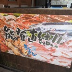 魚屋あらまさ - 