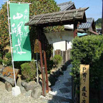 山帰来 - 