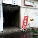 大龍 - 駐車場からの通路