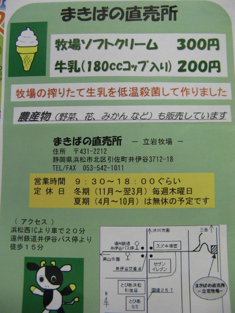 まきばの直売所 name=