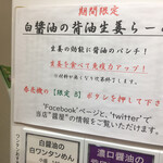 ソイ ソース ラーメン 醤屋 - 