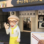 から揚げの天才 - 