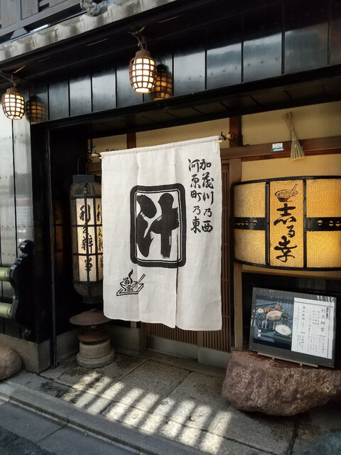 京都 先斗町の大人気グルメ 和食から洋食までおすすめ6選 食べログまとめ 京都 先斗町の大人気グルメ 和食から洋食までおすすめ6選 食べログまとめ