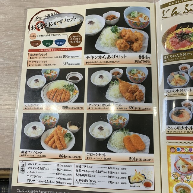 メニュー写真 どんきゅう 美和花正店 木田 うどん 食べログ メニュー写真 どんきゅう 美和花正店 木田 うどん 食べログ