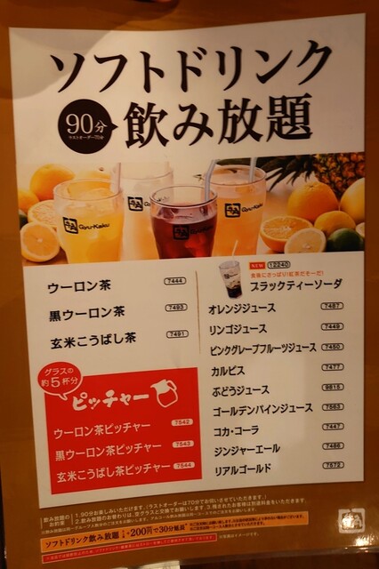 食べ飲み放題 By Axis Green 牛角 新松戸店 新松戸 焼肉 食べログ 食べ飲み放題 By Axis Green 牛角 新松戸店 新松戸 焼肉 食べログ