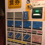 風雲児 - 券売機