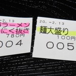 サッポロラーメンたき - 食券