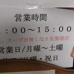 サッポロラーメンたき - 営業時間