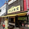 きくよ食堂 本店