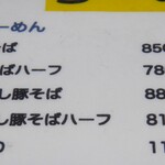 らーめんでぽっと - メニュー