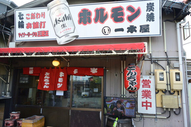 一本屋 豊川本店 諏訪町 焼肉 ネット予約可 食べログ 一本屋 豊川本店 諏訪町 焼肉 ネット予約可 食べログ