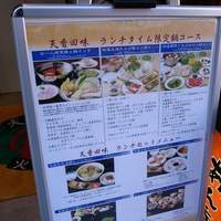 天香回味 赤坂別館 - 赤坂見附で働くワッキーの食道楽日記