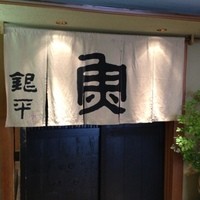魚匠 銀平 道頓堀店 - 