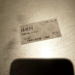 Raamen Kagetsu Arashi - 期間限定 喜多方ラーメンはせ川 食券(2020年4月8日)
