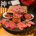 神田焼肉 俺の肉 - 