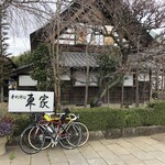 手打そば 車家 - 外観