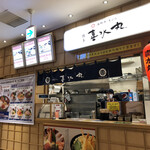 海鮮丼・天ぷら 博多 喜水丸 - 