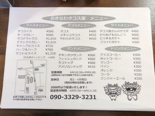 メニュー写真 沖縄タコス屋 Okinawa Tacos Ya 遠賀野 沖縄料理 食べログ