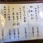 うなぎ亭 友栄 - メニュー